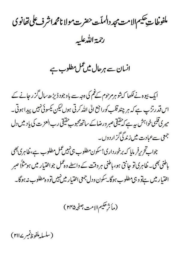 26انسان سے ہر حال میں عمل مطلوب ہے انسان سے ہر حال میں عمل مطلوب ہے