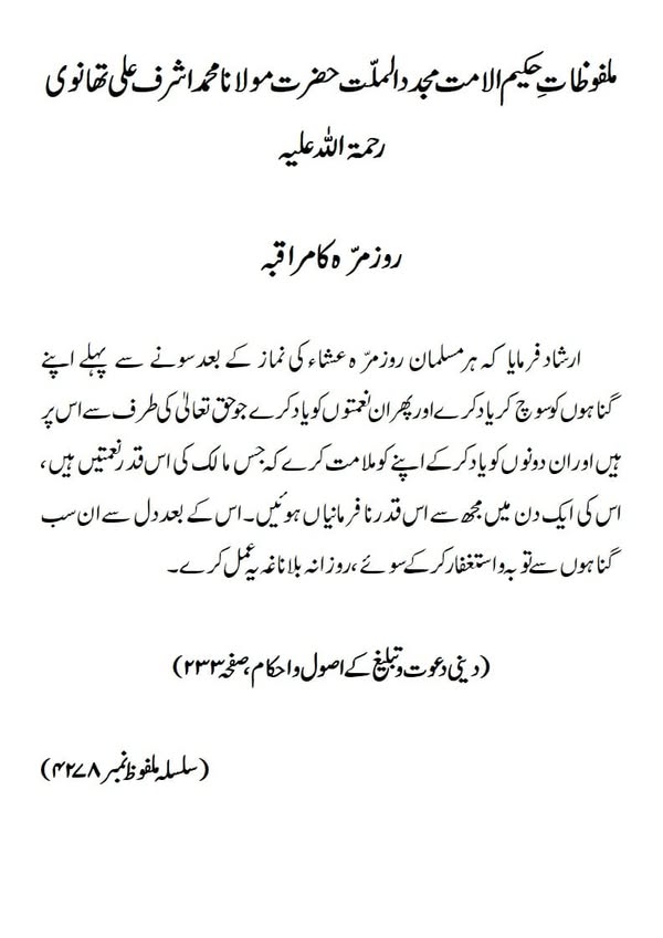 روزمرہ کا مراقبہ روزمرہ کا مراقبہ