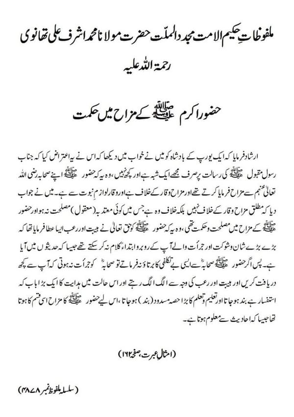 حضور اکرم صلی اللہ علیہ وسلم کے مزاح میں حکمت حضور اکرم صلی اللہ علیہ وسلم کے مزاح میں حکمت
