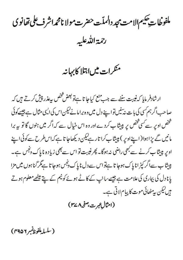 منکرات میں ابتلا کا بہانہ