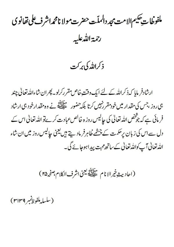 ذکر اللہ کی برکت