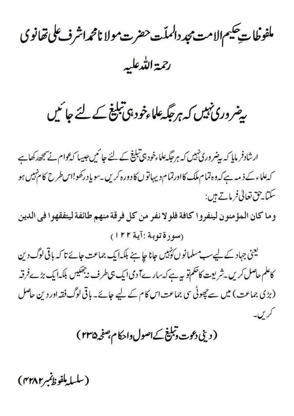 یہ ضروری نہیں کہ ہر جگہ علماء خود ہی تبلیغ کے لئے جائیں