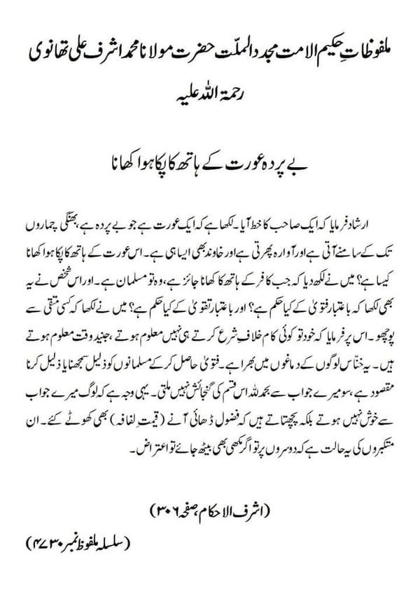 بےپردہ عورت کے ہاتھ کا پکا ہوا کھانا