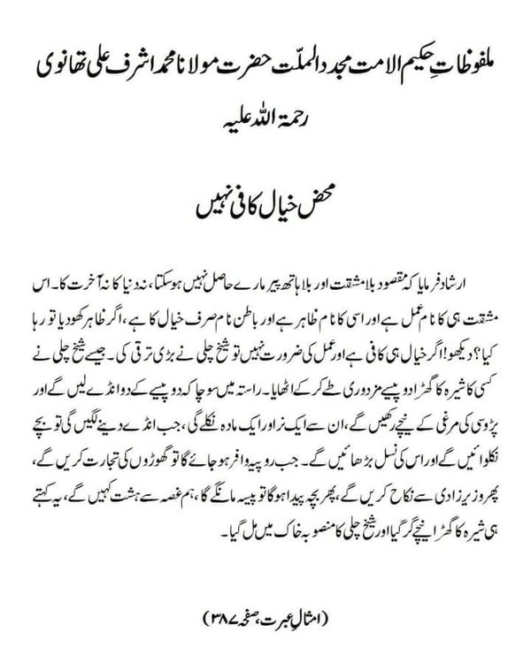 محض خیال کافی نہیں محض خیال کافی نہیں