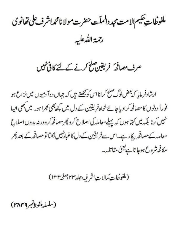 صرف مصافحہ فریقین صلح کرنے کے لئے کافی نہیں