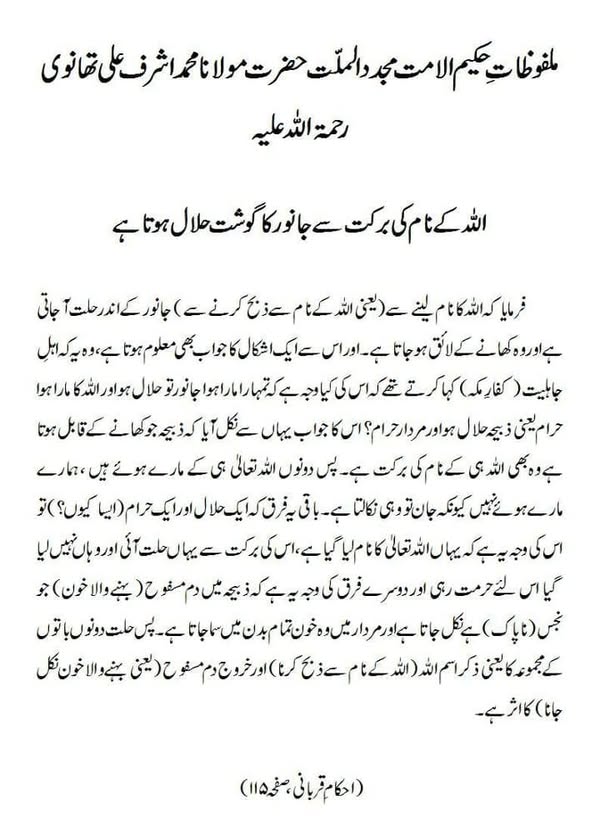 اللہ کے نام کی برکت سے جانور کا گوشت حلال ہوتا ہے اللہ کے نام کی برکت سے جانور کا گوشت حلال ہوتا ہے