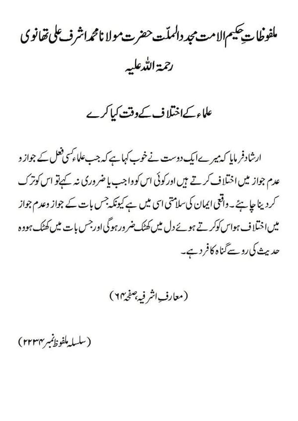 علماء کے اختلاف کے وقت کیا کرے علماء کے اختلاف کے وقت کیا کرے