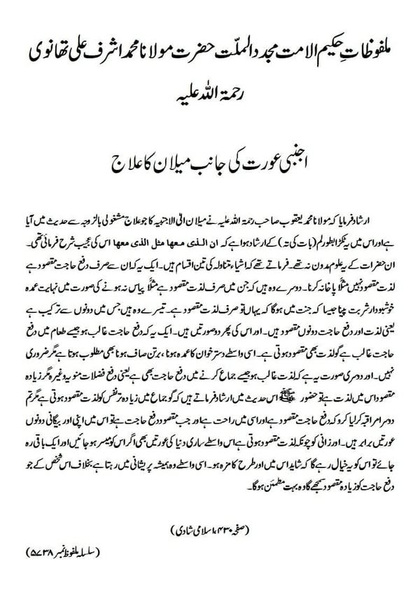 اجنبی عورت کی جانب میلان کا علاج