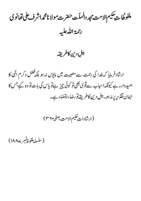 اہلِ دین کا طریقہ اہلِ دین کا طریقہ