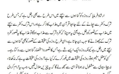 روزہ کا تصور و استحضار بھی گناہوں سے بچاتا ہے
