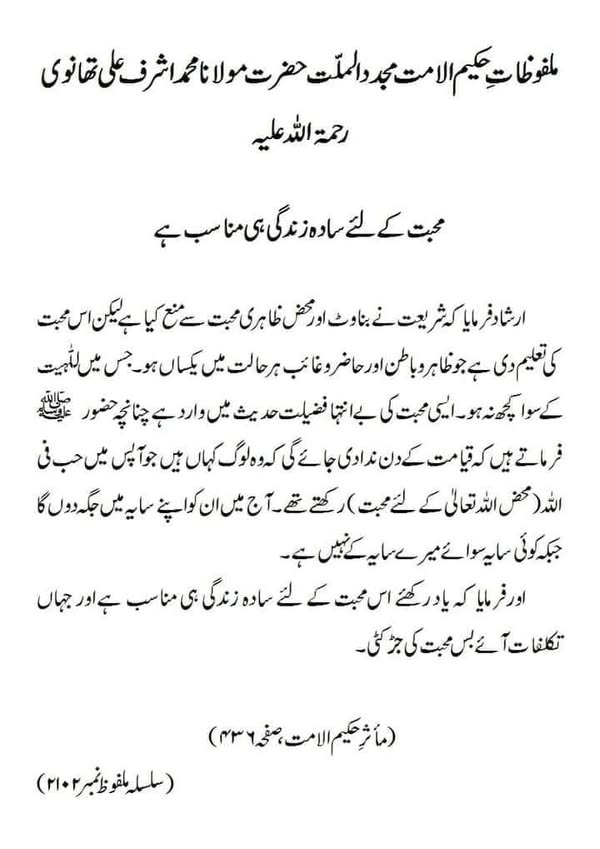 محبت کے لئے سادہ زندگی ہی مناسب ہے