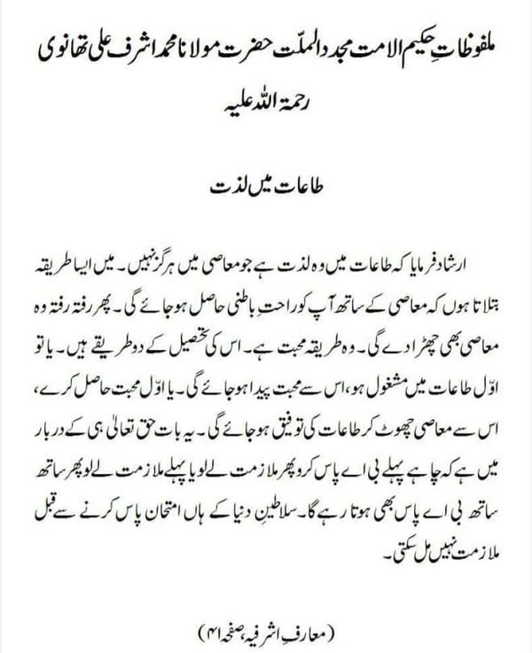 طاعات میں لذت طاعات میں لذت