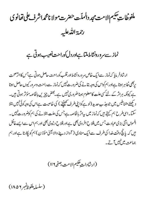نماز سے سرور ونشاط ملتا ہے اور دل کو راحت نصیب ہوتی ہے نماز سے سرور ونشاط ملتا ہے اور دل کو راحت نصیب ہوتی ہے
