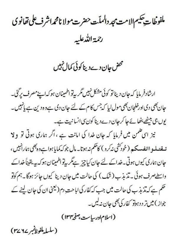 محض جان دے دینا کوئی کمال نہیں محض جان دے دینا کوئی کمال نہیں