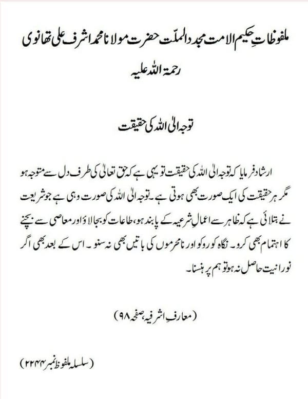 توجہ الی اللہ کی حقیقت