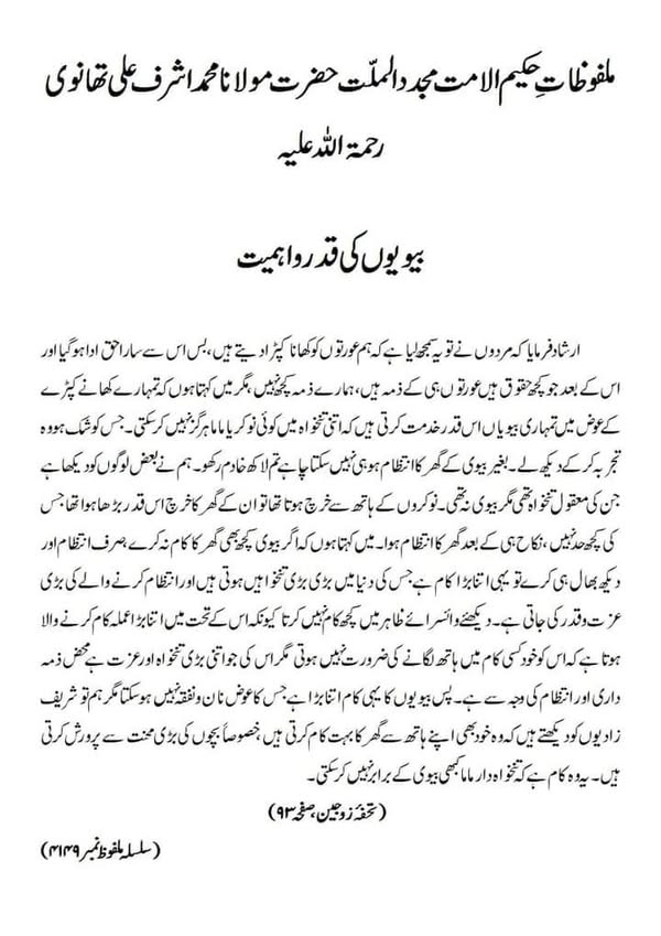 بیویوں کی قدر و اہمیت