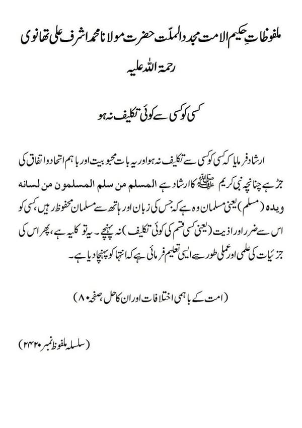 کسی کو کسی سے کوئی تکلیف نہ ہو کسی کو کسی سے کوئی تکلیف نہ ہو