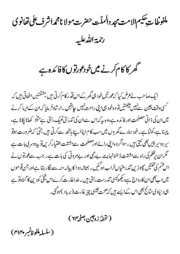 گھر کا کام کرنے میں خود عورتوں کا فائدہ ہے