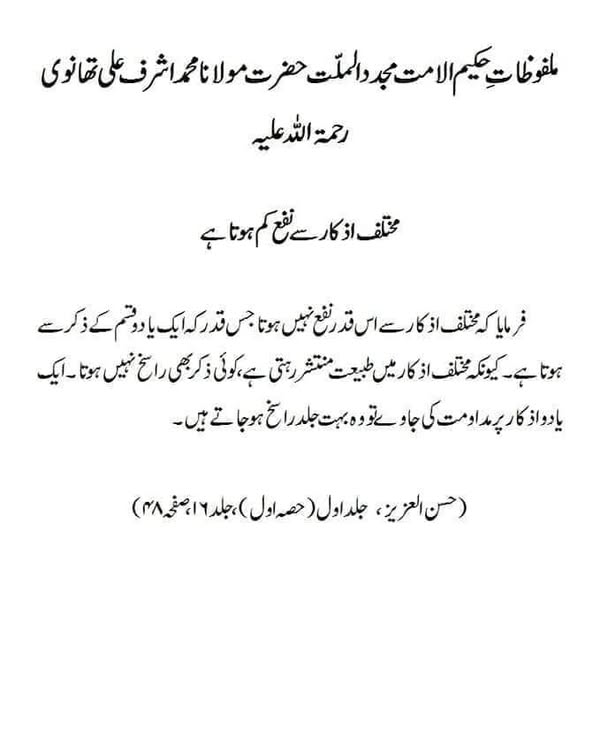 مختلف اذکار سے نفع کم ہوتا ہے