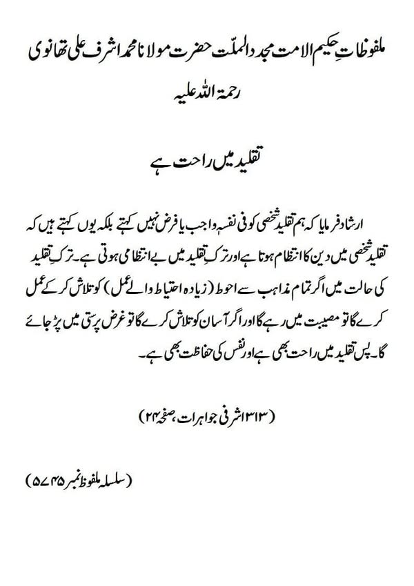 تقلید میں راحت ہے تقلید میں راحت ہے