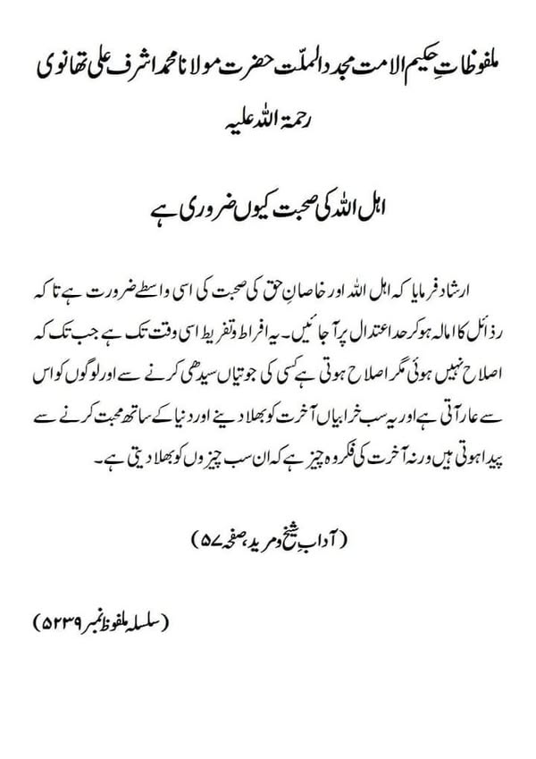 اہل اللہ کی صحبت کیوں ضروری ہے