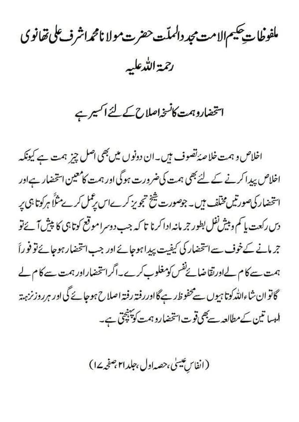 استحضار و ہمت کا نسخہ اصلاح کے لئے اکسیر ہے استحضار و ہمت کا نسخہ اصلاح کے لئے اکسیر ہے
