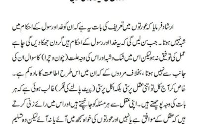 عورتوں کی ایک بڑی خوبی