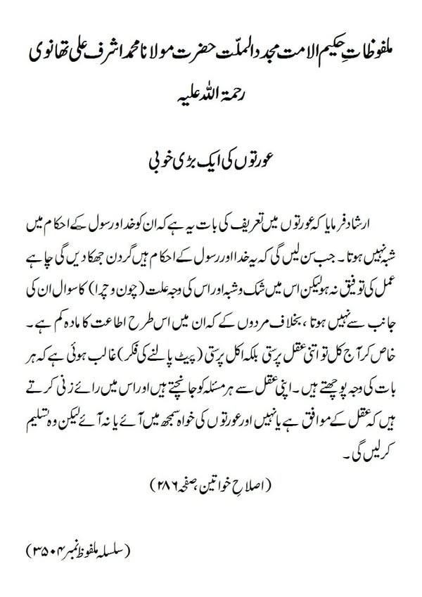 عورتوں کی ایک بڑی خوبی