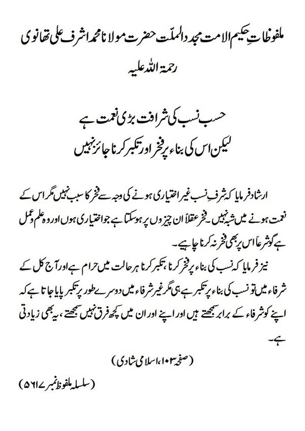 نوٹ:- یہ ملفوظات ڈاکٹر فیصل صاحب (خلیفہ شیخ الحدیث حضرت مولانا عبدالمتین بن حسین شاہ صاحب دامت برکاتہم العالیہ) نے انتخاب فرمائے ہیں۔ اور انکو حضرت مولانا محمد زبیر صاحب (فاضل جامعہ دارالعلوم الاسلام لاہور 2023) نے تحریر فرمایا ہے ۔ یہ ملفوظات آپ ہماری ویب سائٹ https://readngrow.online پر بالکل مفت میں پڑھ سکتے ہیں ۔ براہ مہربانی یہ پوسٹ اپنے واٹس ایپ اور دیگر سوشل میڈیا پر شئیر کریں ۔ نوٹ:- یہ ملفوظات ڈاکٹر فیصل صاحب (خلیفہ شیخ الحدیث حضرت مولانا عبدالمتین بن حسین شاہ صاحب دامت برکاتہم العالیہ) نے انتخاب فرمائے ہیں۔ اور انکو حضرت مولانا محمد زبیر صاحب (فاضل جامعہ دارالعلوم الاسلام لاہور 2023) نے تحریر فرمایا ہے ۔ یہ ملفوظات آپ ہماری ویب سائٹ https://readngrow.online پر بالکل مفت میں پڑھ سکتے ہیں ۔ براہ مہربانی یہ پوسٹ اپنے واٹس ایپ اور دیگر سوشل میڈیا پر شئیر کریں ۔