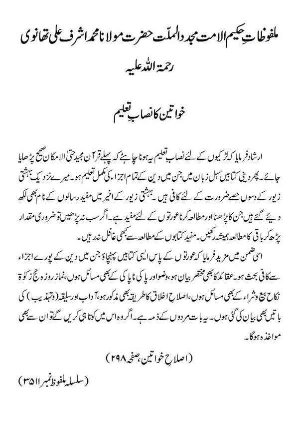 خواتین کا نصابِ تعلیم خواتین کا نصابِ تعلیم