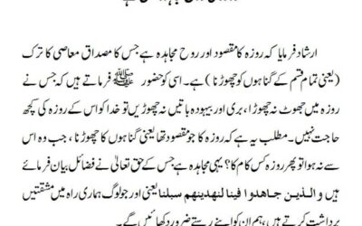 روزہ کی روح مجاہدۂ نفس ہے