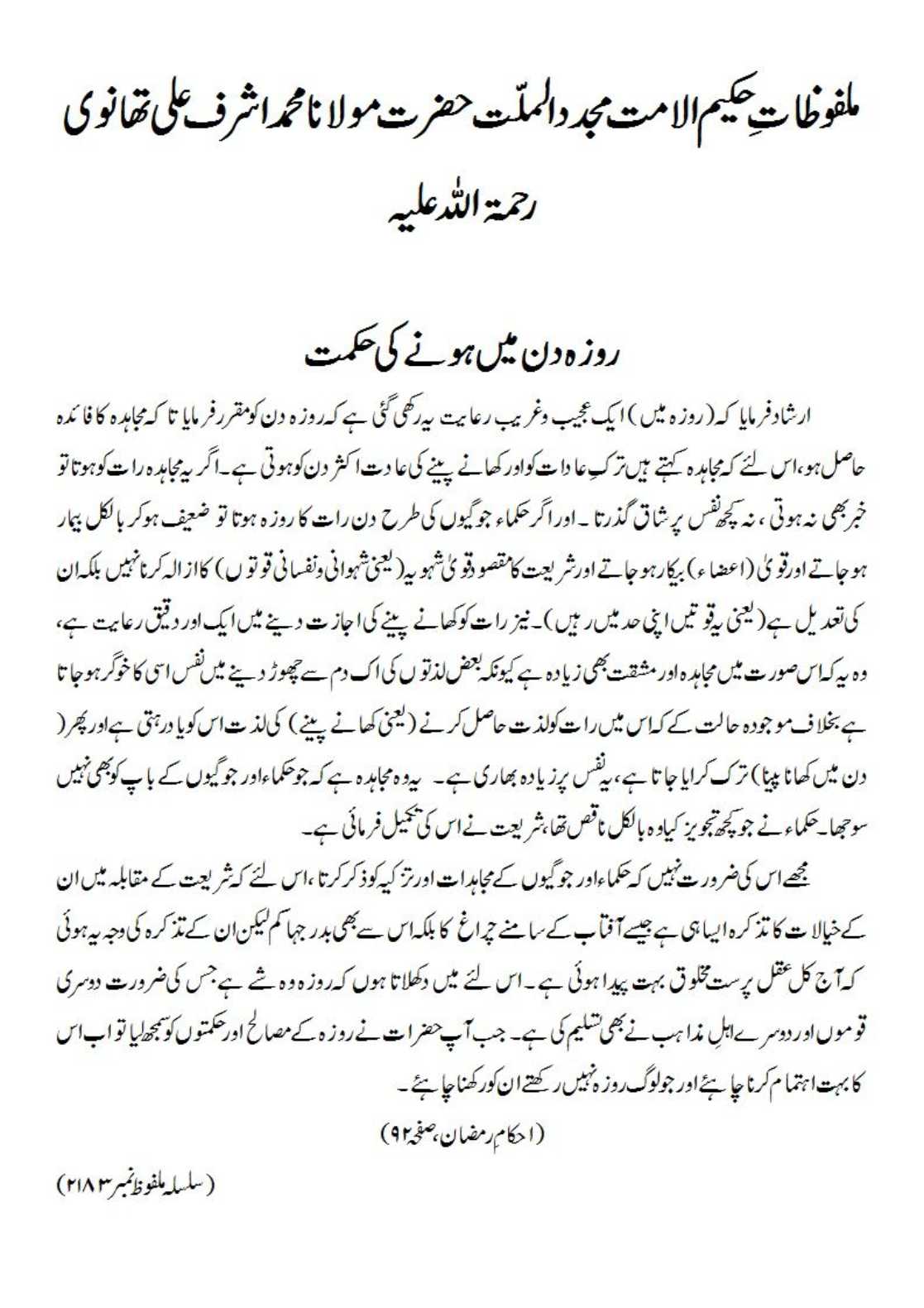 روزہ دن میں ہونے کی حکمت