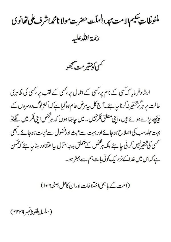 کسی کو حقیر مت سمجھو