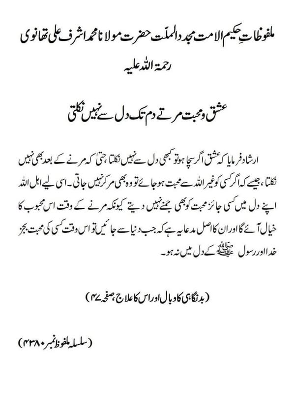 عشق و محبت مرتے دم تک دل سے نہیں نکلتی عشق و محبت مرتے دم تک دل سے نہیں نکلتی