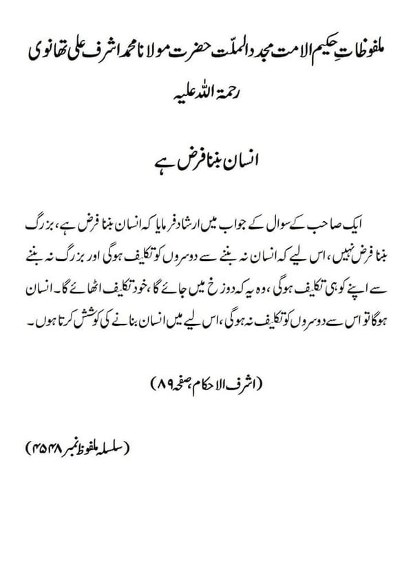 انسان بننا فرض ہے انسان بننا فرض ہے