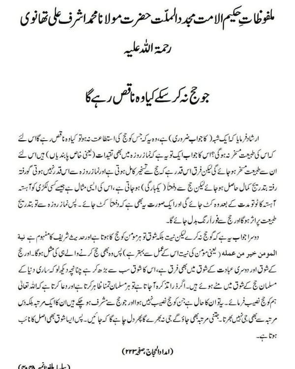 جو حج نہ کرسکے کیا وہ ناقص رہے گا جو حج نہ کرسکے کیا وہ ناقص رہے گا