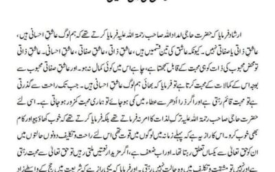 عاشق کی تین قسمیں