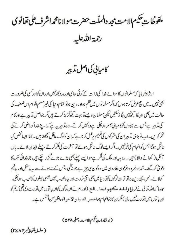 کامیابی کی اصل تدبیر