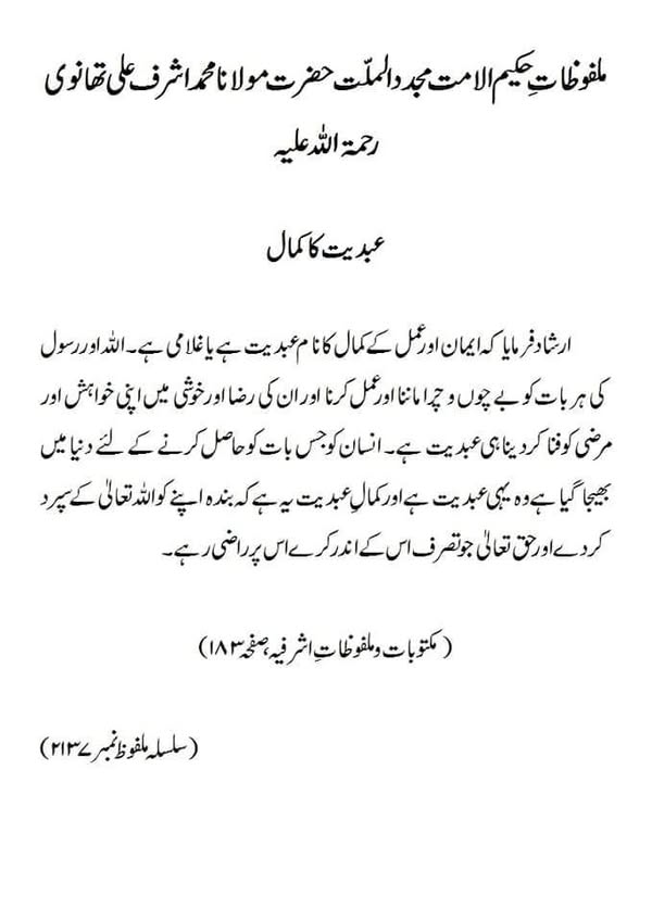 عبدیت کا کمال