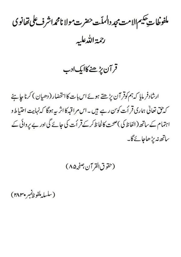 قرآن پڑھنے کا ایک ادب