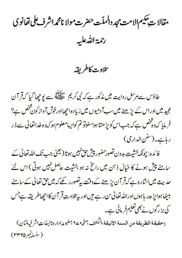تلاوت کا طریقہ تلاوت کا طریقہ