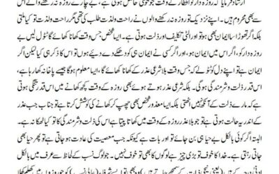 روزہ نہ رکھنے والوں کی دنیا ہی میں ذلت و رسوائی