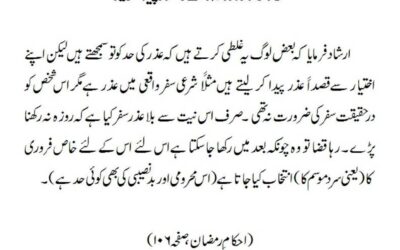 خواہ مخواہ روزہ نہ رکھنے کا عذر پیدا کر لینا