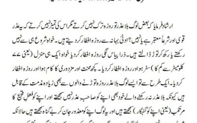 شرعی عذر کے بغیر روزہ نہ رکھنا یا رکھ کر توڑ دینا