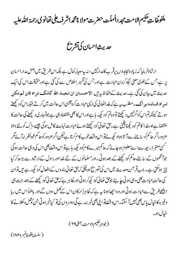 حدیث احسان کی تشریح حدیث احسان کی تشریح