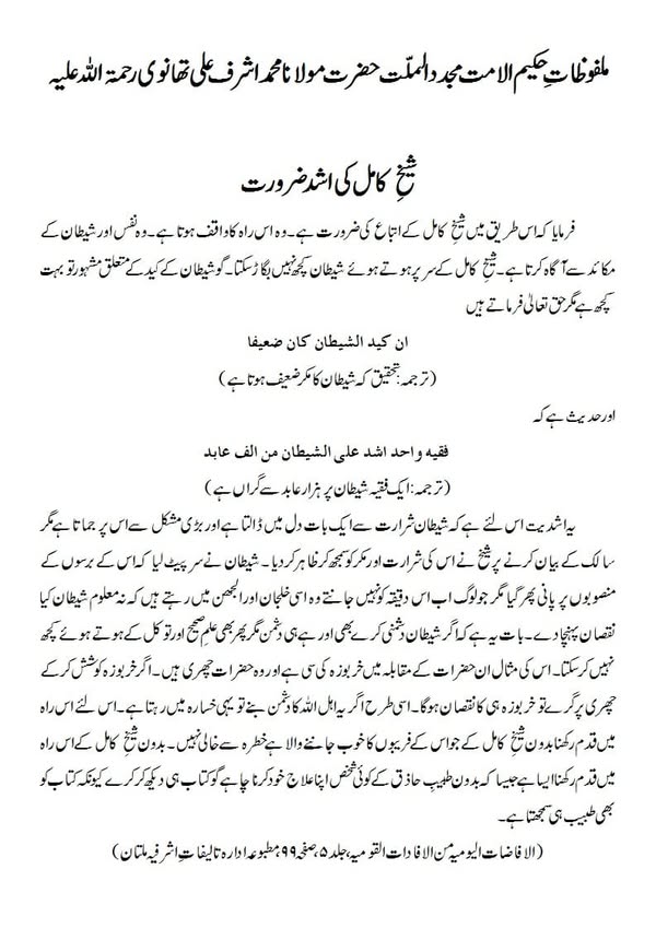 شیخ کامل کی اشد ضرورت