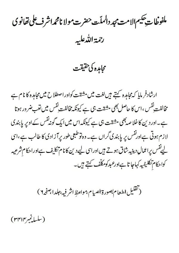 مجاہدہ کی حقیقت مجاہدہ کی حقیقت