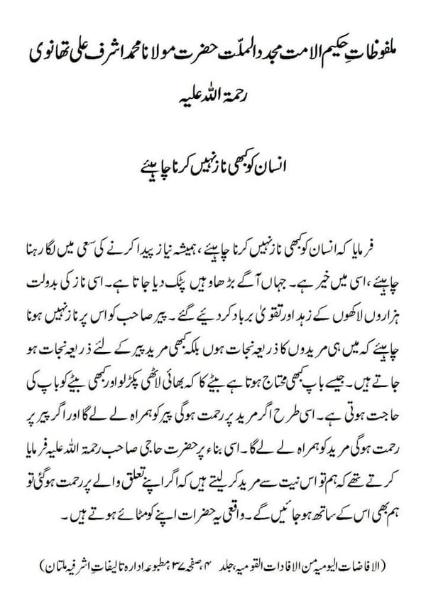 انسان کو بھی نازنہیں کرنا چاہیئے انسان کو بھی نازنہیں کرنا چاہیئے