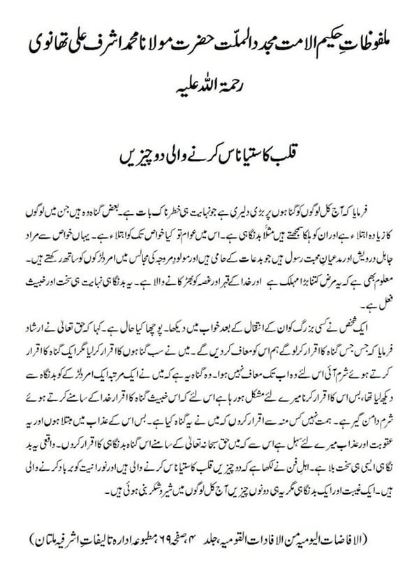 قلب کا ستیاناس کرنے والی دو چیز یں قلب کا ستیاناس کرنے والی دو چیز یں