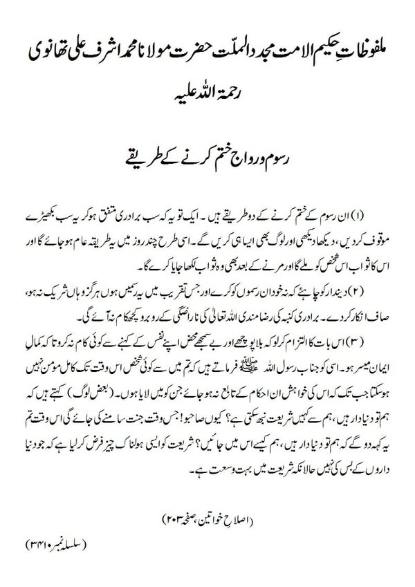 رسوم و رواج ختم کرنے کے طریقے رسوم و رواج ختم کرنے کے طریقے